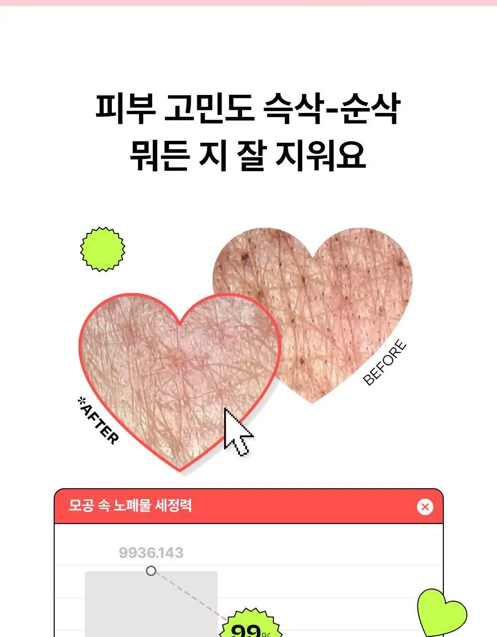 [모공&각질딥클렌징] 에딧비 조이풀 하트 올인원 클렌징패드 30매 상세페이지 20